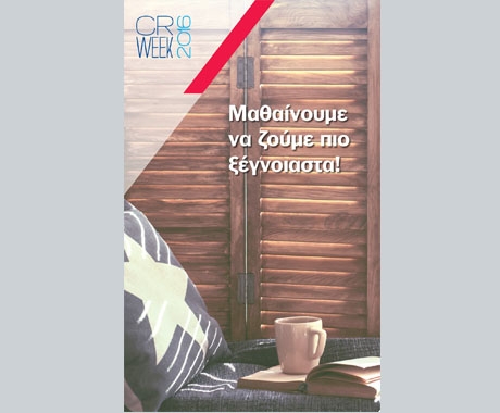Οι άνθρωποι της ΑΧΑ «μαθαίνουν να ζουν πιο ξέγνοιαστα» μέσα από την 6η Εβδομάδα Εταιρικής Υπευθυνότητας