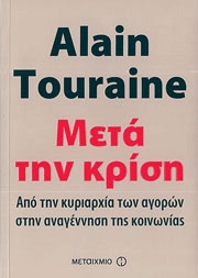 Μετά την κρίση