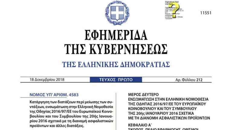 Νόμος 4583/2018 - IDD