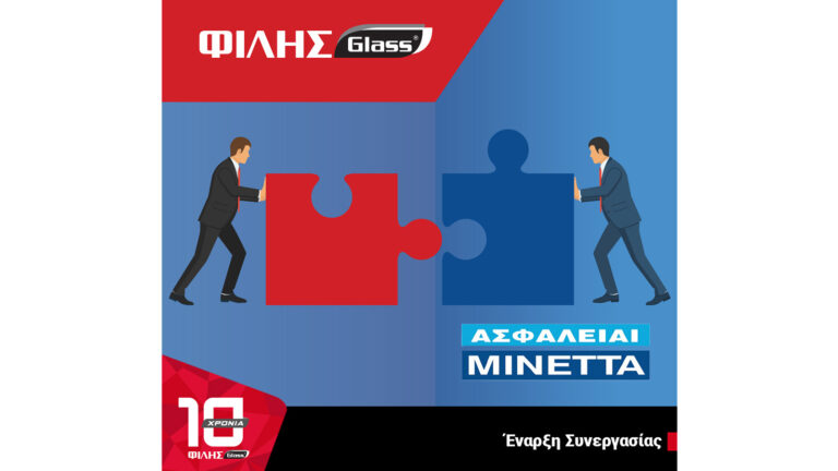 Νέα συνεργασία της ΦΙΛΗΣGlass με τη Μινέττα Ασφαλιστική