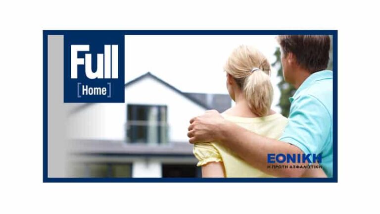 Νέα Full [Home] προγράμματα από την Εθνική Ασφαλιστική