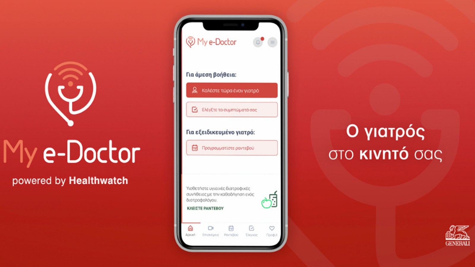 My e-doctor: Η νέα υπηρεσία της Generali φέρνει τον γιατρό στο κινητό σας