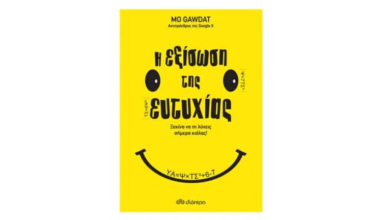 Η Εξίσωση της Ευτυχίας, Μο Gawdat