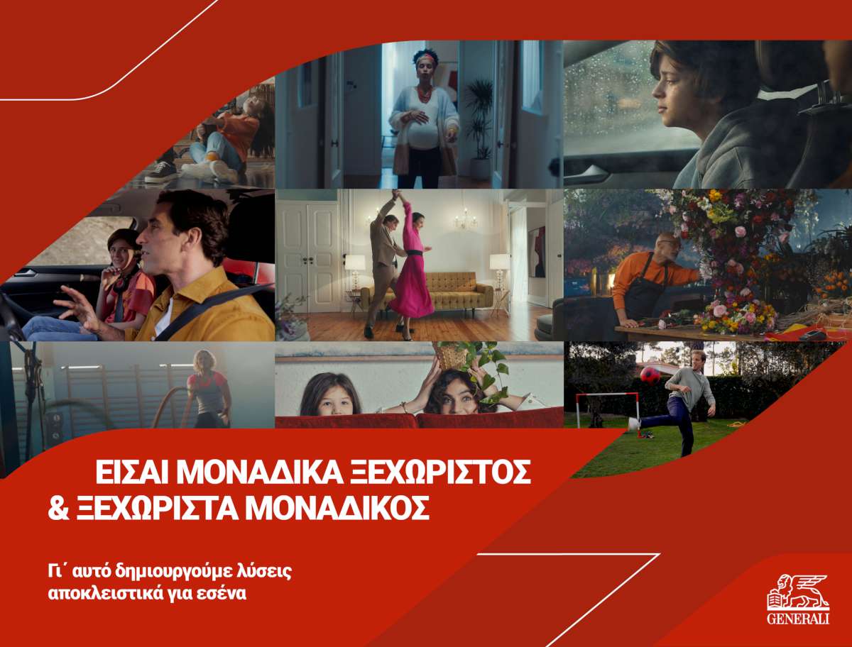 Η νέα καμπάνια της Generali απευθύνεται σε ανθρώπους, «μοναδικά ξεχωριστούς»