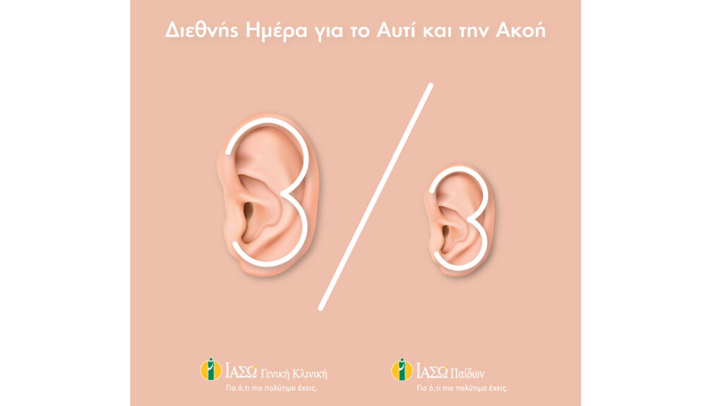 Ιασώ: Δωρεάν εξετάσεις ακοής για μικρούς και μεγάλους