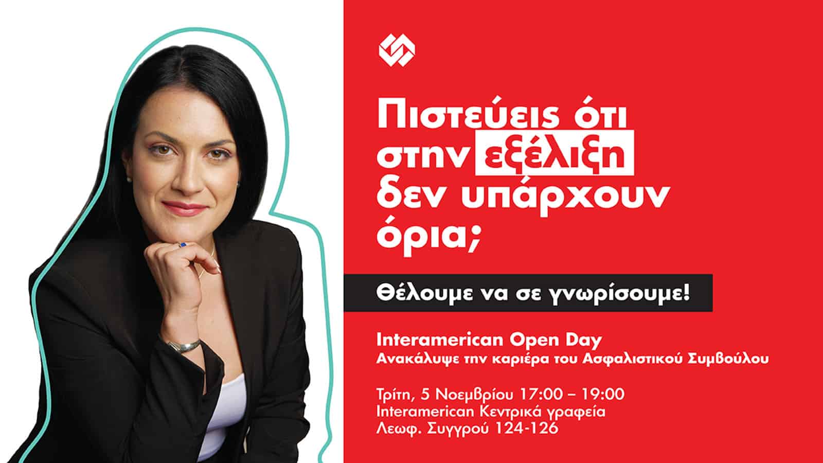 Open Day από τον Όμιλο Interamerican για νέους Ασφαλιστικούς Συμβούλους