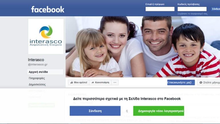 Η Interasco καλωσορίζει τη Digital εποχή & τα Social Media
