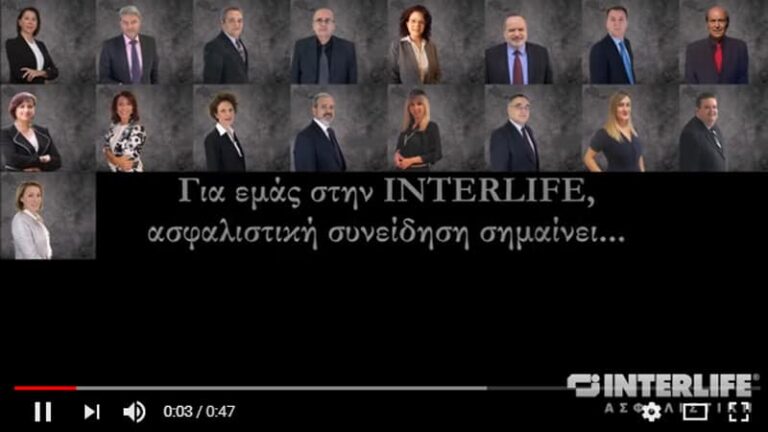 Ολοκληρώθηκε με επιτυχία η καμπάνια της Interlife για την Ασφαλιστική Συνείδηση