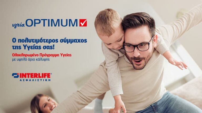 Υγεία Optimum από την Interlife