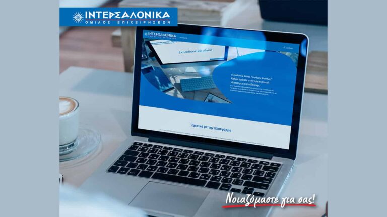 ΙΝΤΕΡΣΑΛΟΝΙΚΑ: Πρόγραμμα προετοιμασίας για τις εξετάσεις πιστοποίησης Ασφαλιστικού Πράκτορα