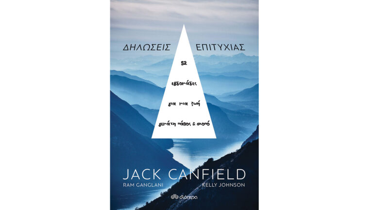 Jack Canfield, Ram Ganglani, Δηλώσεις επιτυχίας