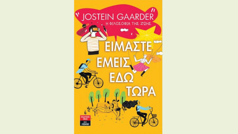 Είμαστε εμείς εδώ τώρα, Γκάαρντερ Γιοστέιν