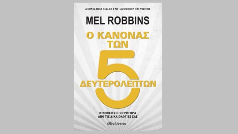 Mel Robbins, Ο κανόνας των 5 δευτερολέπτων