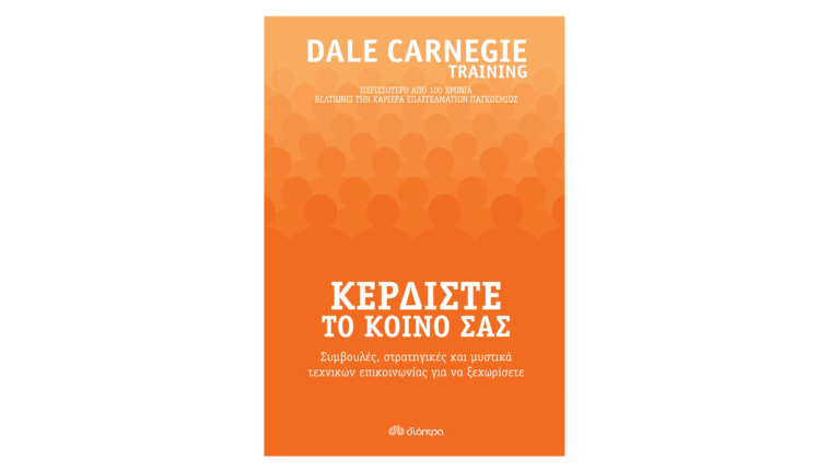 Dale Carnegie Training, Κερδίστε το κοινό σας