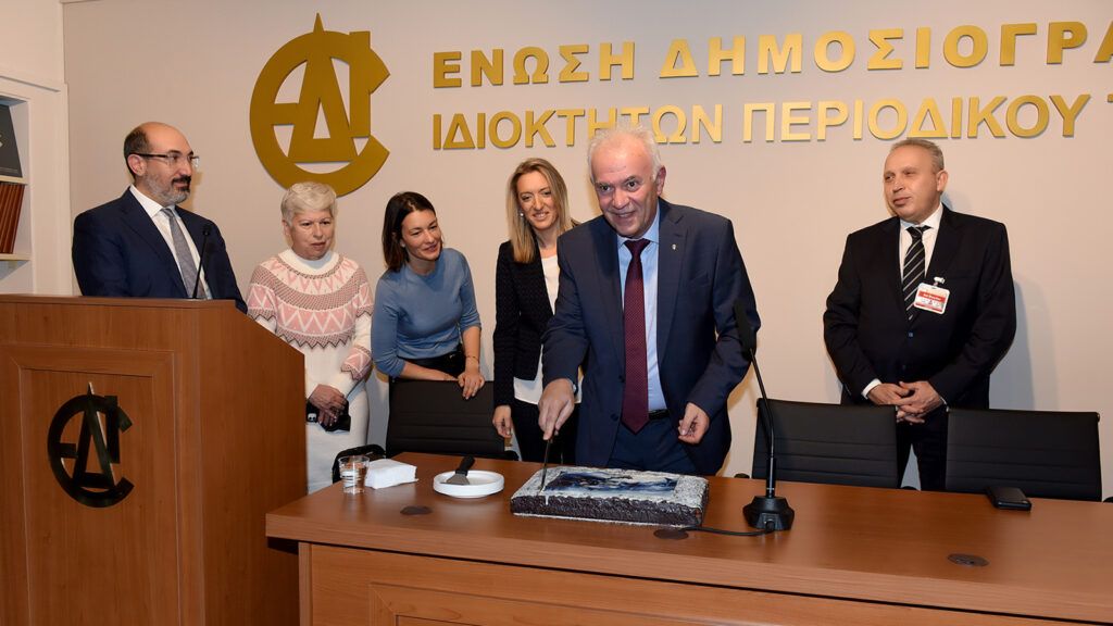 Η ΕΔΙΠΤ έκοψε την πίτα της