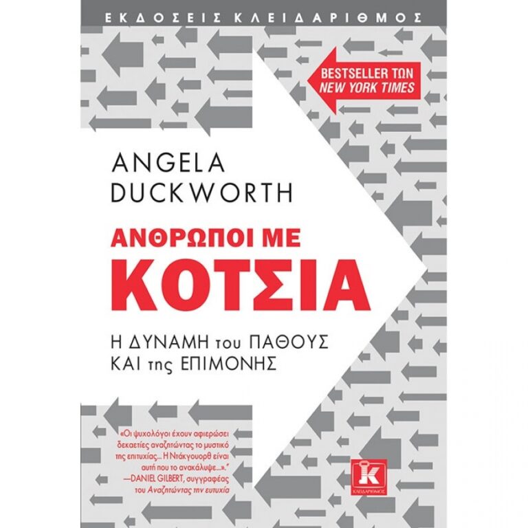 Angela Duckworth, Άνθρωποι με κότσια