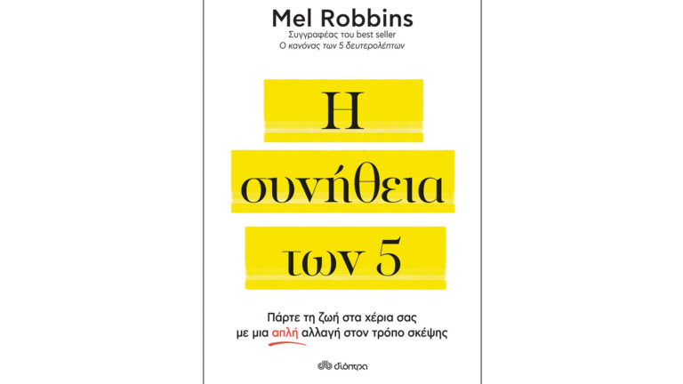 Mel Robbins, Η συνήθεια των 5