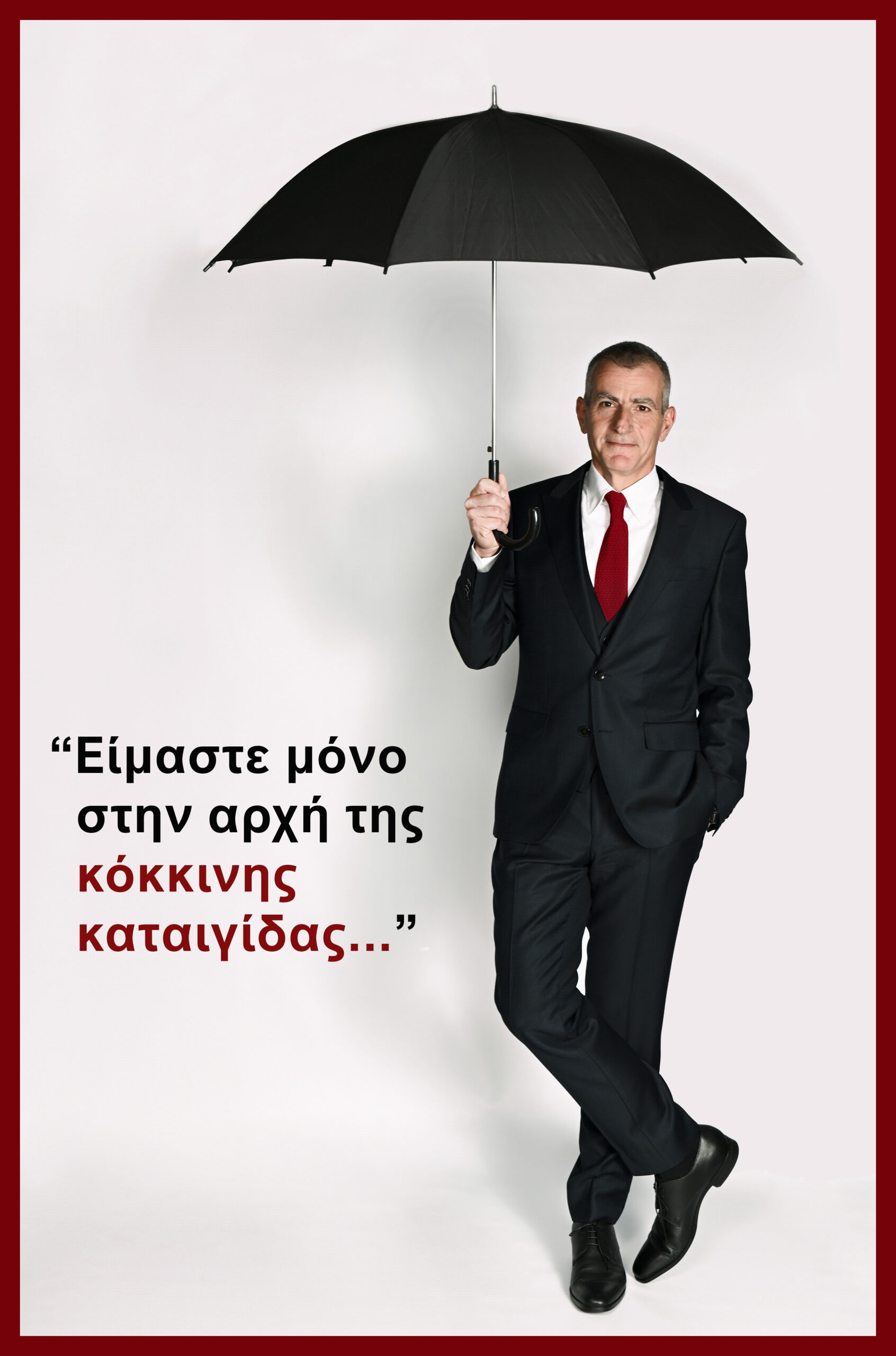 Π. Δημητρίου: Κόκκινη Καταιγίδα Δημιουργικότητας και Εξέλιξης για την Generali