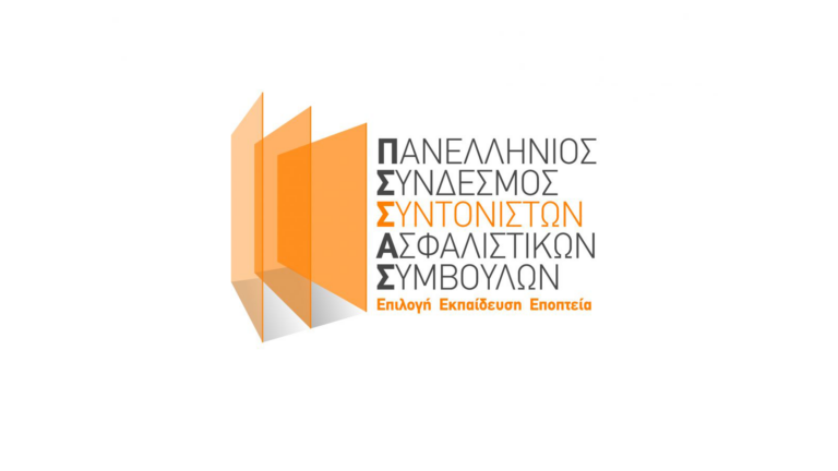 Αλλάζει όνομα ο ΠΣΣΑΣ, αλλά όχι ρόλο