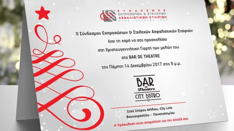 Χριστουγεννιάτικη γιορτή του ΣΕΣΑΕ για τη στήριξη του «Μπορούμε!»