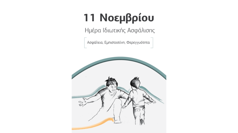 Μήνυμα του Προέδρου της Sofos Insurance για την Iδιωτική Ασφάλιση