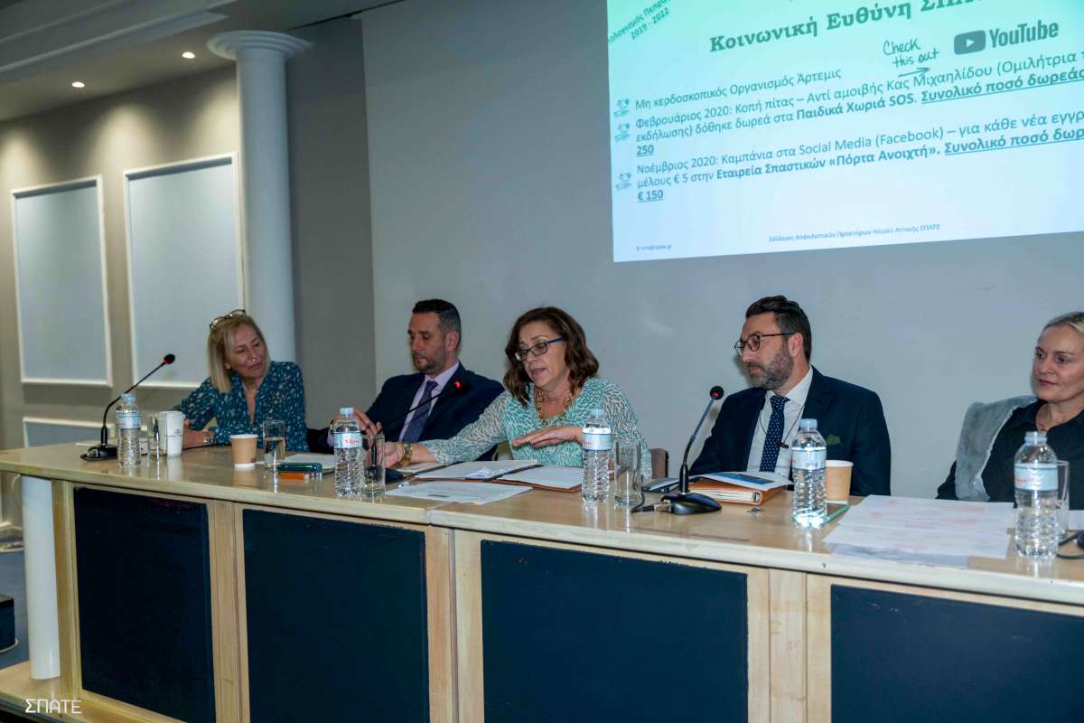 ΣΠΑΤΕ: Ετήσια Τακτική Γενική Συνέλευση και Διεξαγωγή Εκλογών