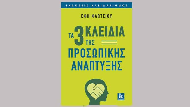 Έφη Φλωτσίου, Τα 3 κλειδιά της προσωπικής ανάπτυξης