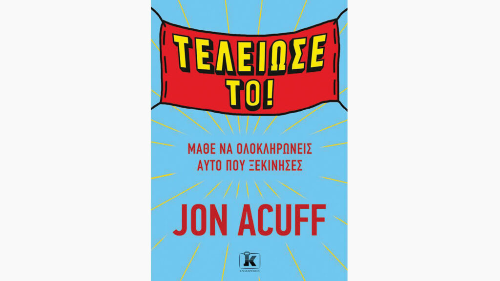 Τελείωσέ το!, Jon Acuff