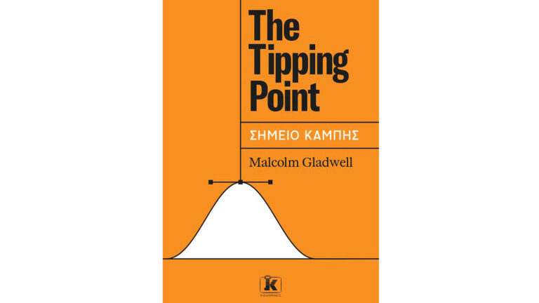 Μάλκολμ Γκλάντγουελ, The Tipping Point - Σημείο Καμπής