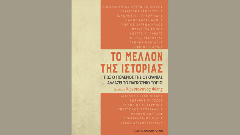 Κωνσταντίνος Φίλης, Το μέλλον της Ιστορίας