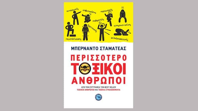 Μπερνάντο Σταματέας, Περισσότερο Τοξικοί Άνθρωποι