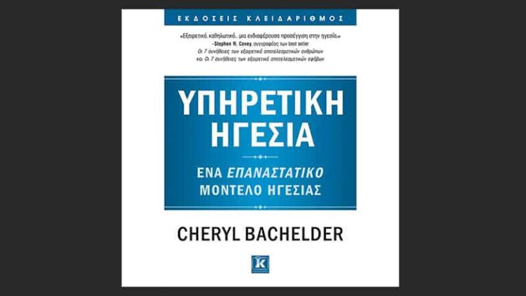 Cheryl Bachelder, Υπηρετική ηγεσία: Ένα επαναστατικό μοντέλο ηγεσίας