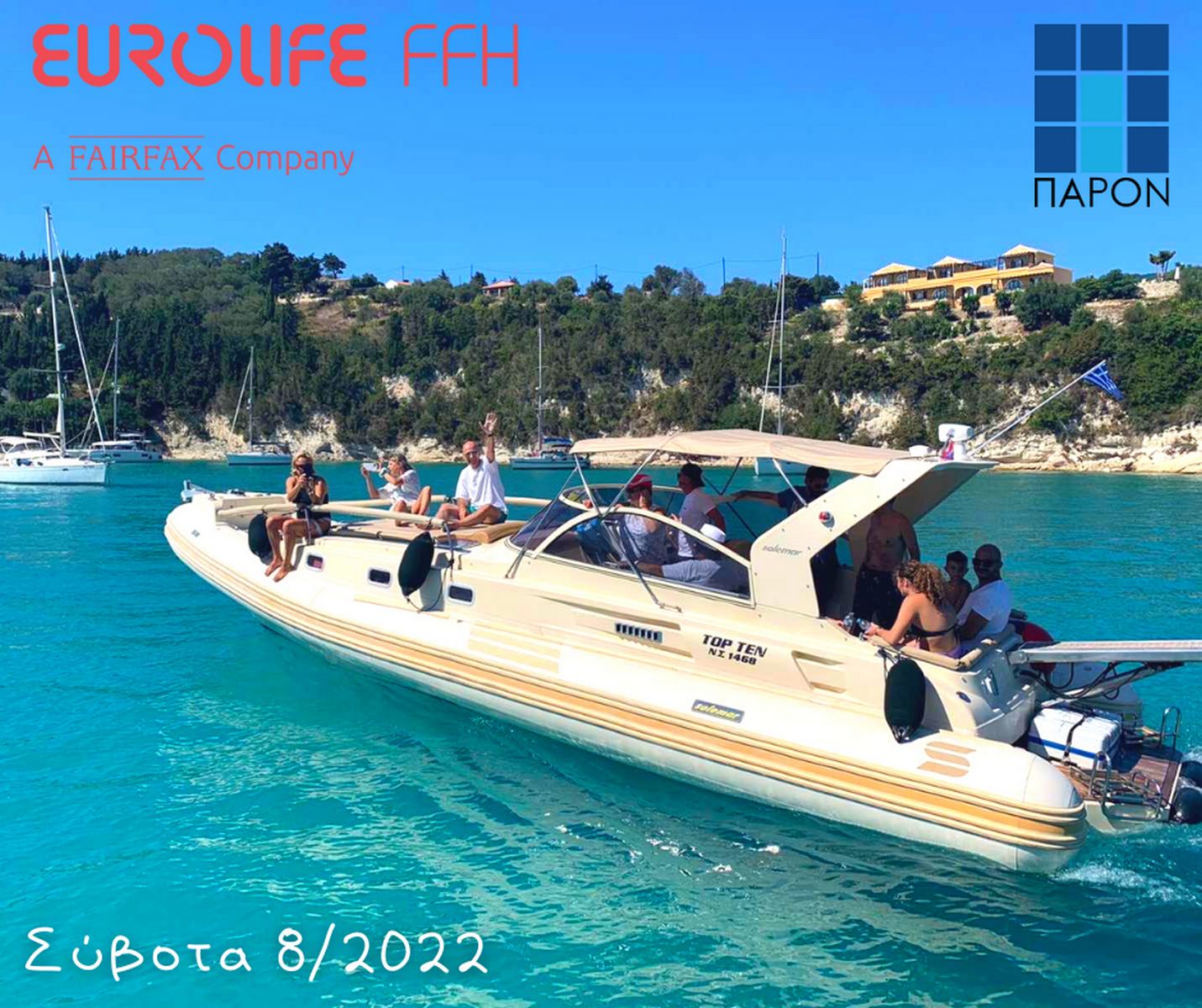 Παρόν & Eurolife FFH: Εταιρικό ταξίδι στα Σύβοτα