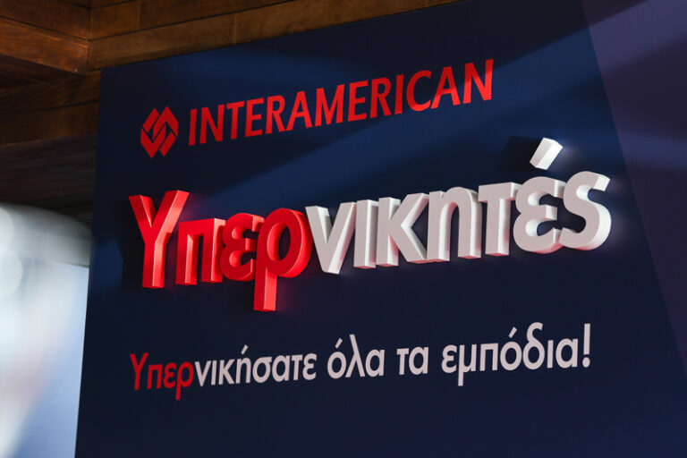 Η Interamerican βράβευσε τους κορυφαίους συνεργάτες της