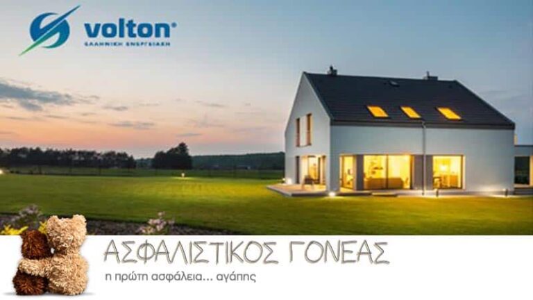 Ευρωπαϊκή Πίστη: Και η Volton στο πρόγραμμα Ασφαλιστικός Γονέας