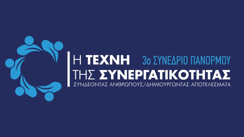 Το 3ο Συνέδριο του Πανόρμου την Τετάρτη 13 Νοεμβρίου