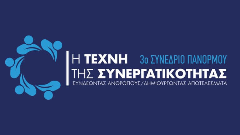 Το 3ο Συνέδριο του Πανόρμου την Τετάρτη 13 Νοεμβρίου