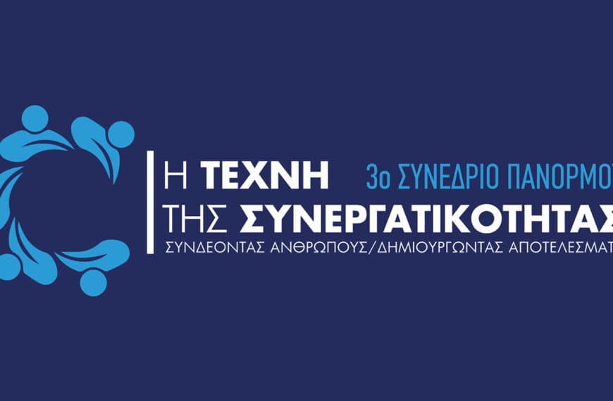 Το 3ο Συνέδριο του Πανόρμου την Τετάρτη 13 Νοεμβρίου