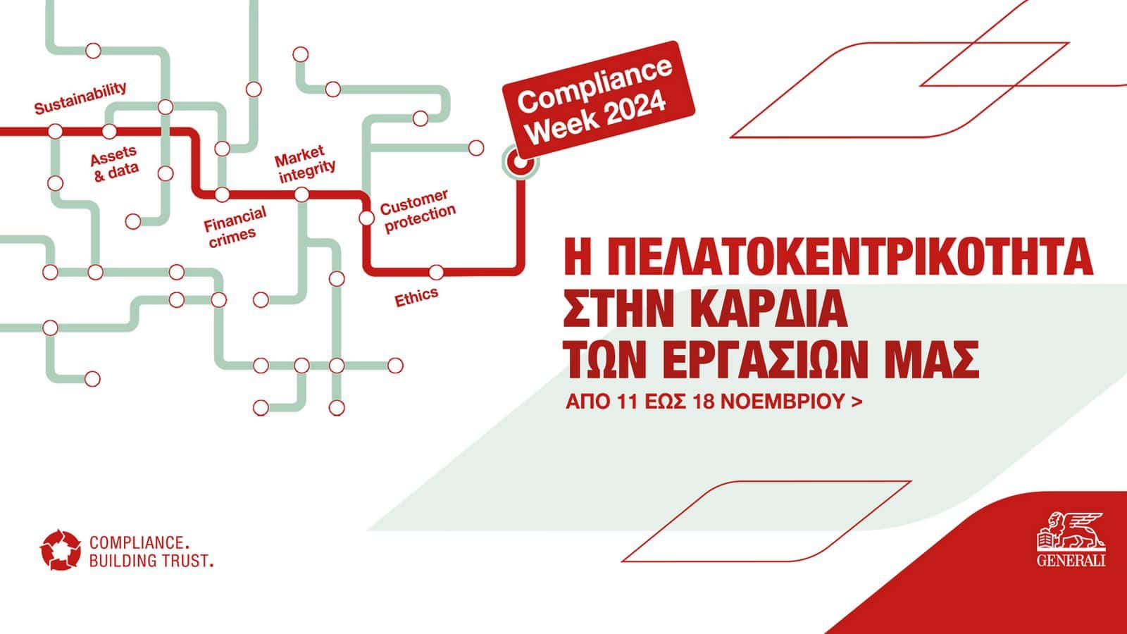 Generali Compliance Week: H Πελατοκεντρικότητα στην καρδιά των εργασιών του οργανισμού