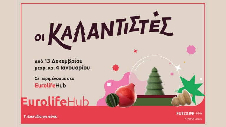 Eurolife FFH: Οι «Καλαντιστές» έρχονται φέτος τις γιορτές στα EurolifeHub