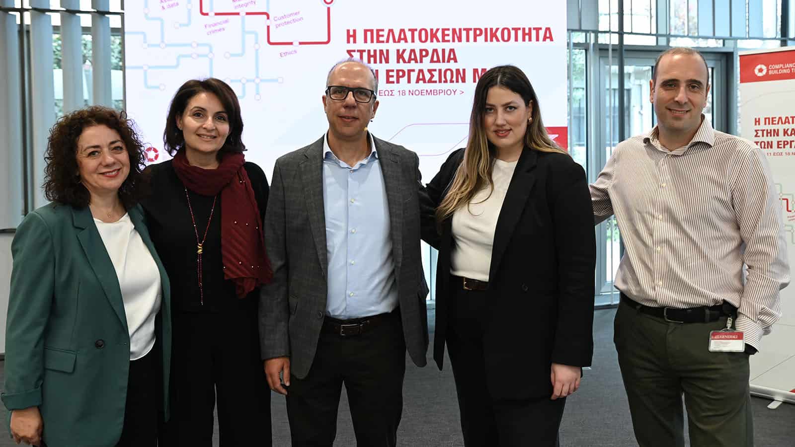 Generali Compliance Week: H Πελατοκεντρικότητα στην καρδιά των εργασιών του οργανισμού