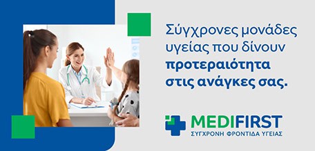 Αθηναϊκή Mediclinic & Medifirst: Mε ανανεωμένη ταυτότητα και κοινό όραμα, ενισχύουν τη συνολική τους παρουσία