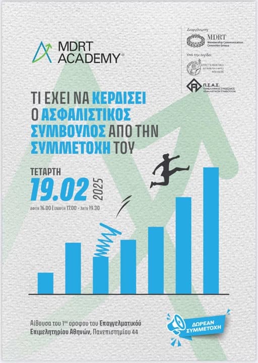 MDRT Academy Workshop για τα μέλη του ΠΣΑΣ