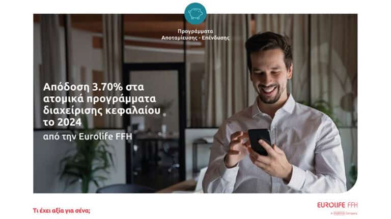 Eurolife FFH: Απόδοση 3.70% στα ατομικά προγράμματα διαχείρισης κεφαλαίου το 2024