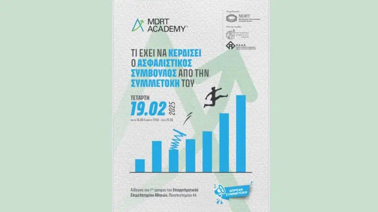 MDRT Academy Workshop για τα μέλη του ΠΣΑΣ