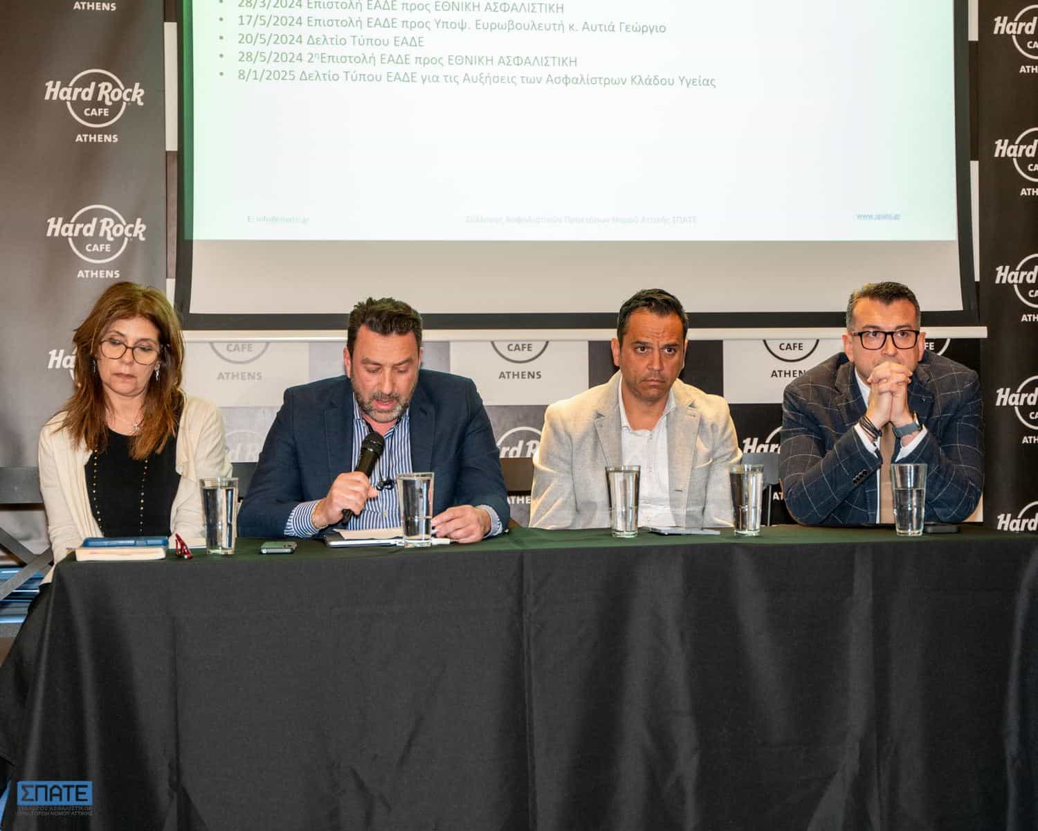 ΣΠΑΤΕ: Εκδήλωση «Μαζί στη νέα εποχή» ΣΠΑΤΕ: Εκδήλωση «Μαζί στη νέα εποχή»