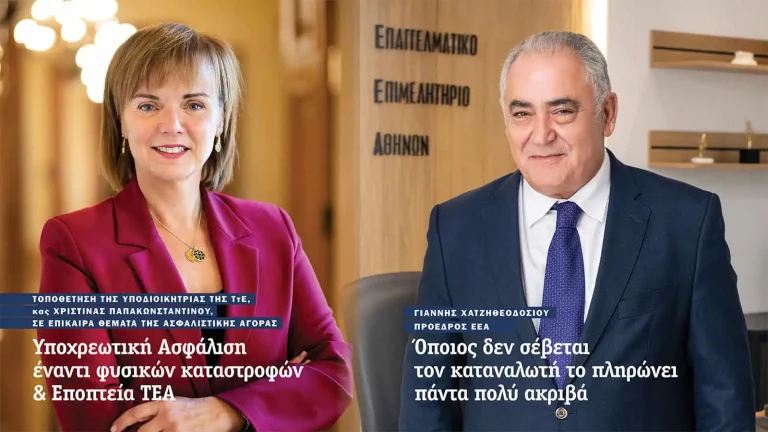 Από επίσημα χείλη για την Ιδιωτική Ασφάλιση… (Editorial, Φεβρουάριος 2025)