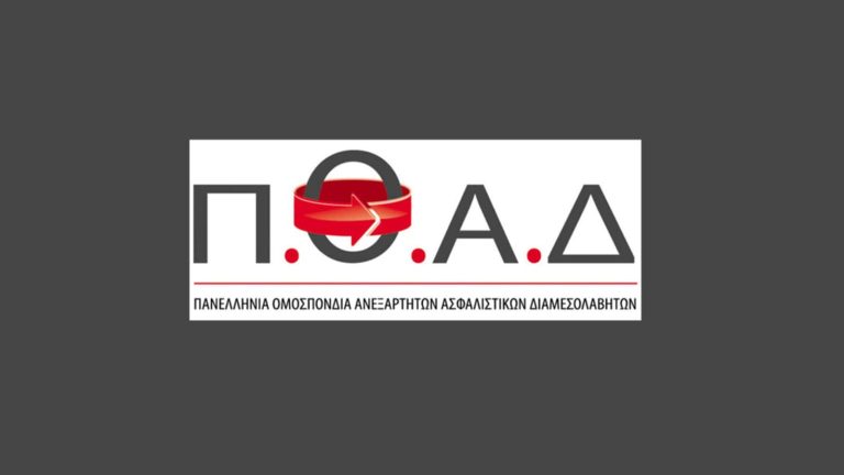 ΠΟΑΔ: Δ.Τ. για τη διαχείριση των αποζημιώσεων μέρους του χαρτοφυλακίου υγείας της Εθνικής Ασφαλιστικής