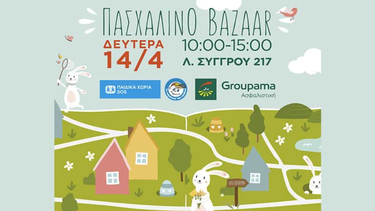 Ανοιχτό Πασχαλινό Bazaar στα γραφεία της Groupama Ασφαλιστικής