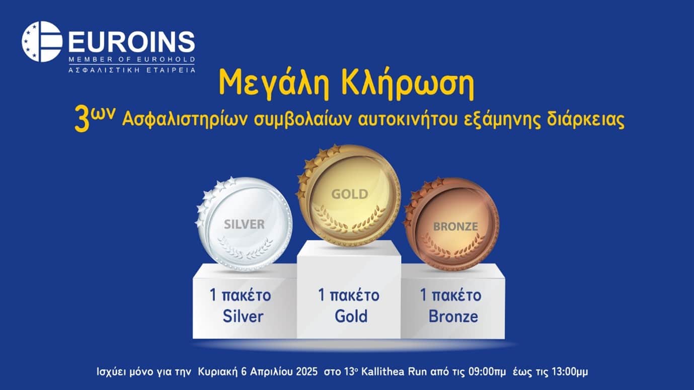 Euroins Ελλάδος: Μέγας χορηγός του 13ου «Kallithea Run» Euroins Ελλάδος: Μέγας χορηγός του 13ου «Kallithea Run»